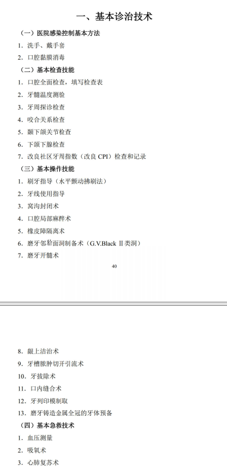 基本診治技術(shù) 基本診治技術(shù)
