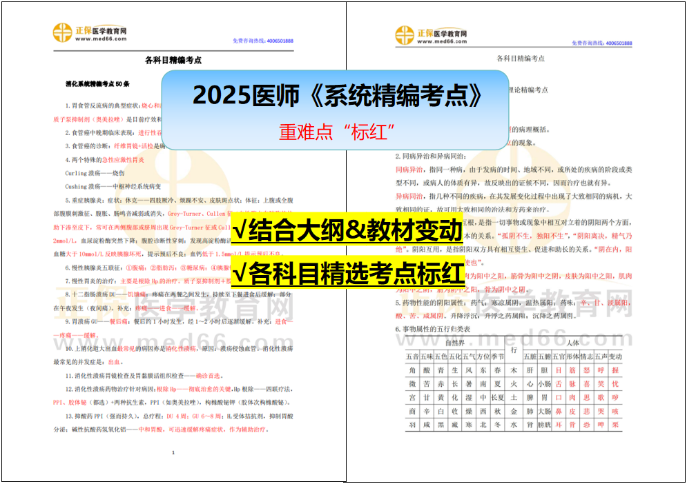 25醫(yī)師精編考點(diǎn)資料截圖 25醫(yī)師精編考點(diǎn)資料截圖