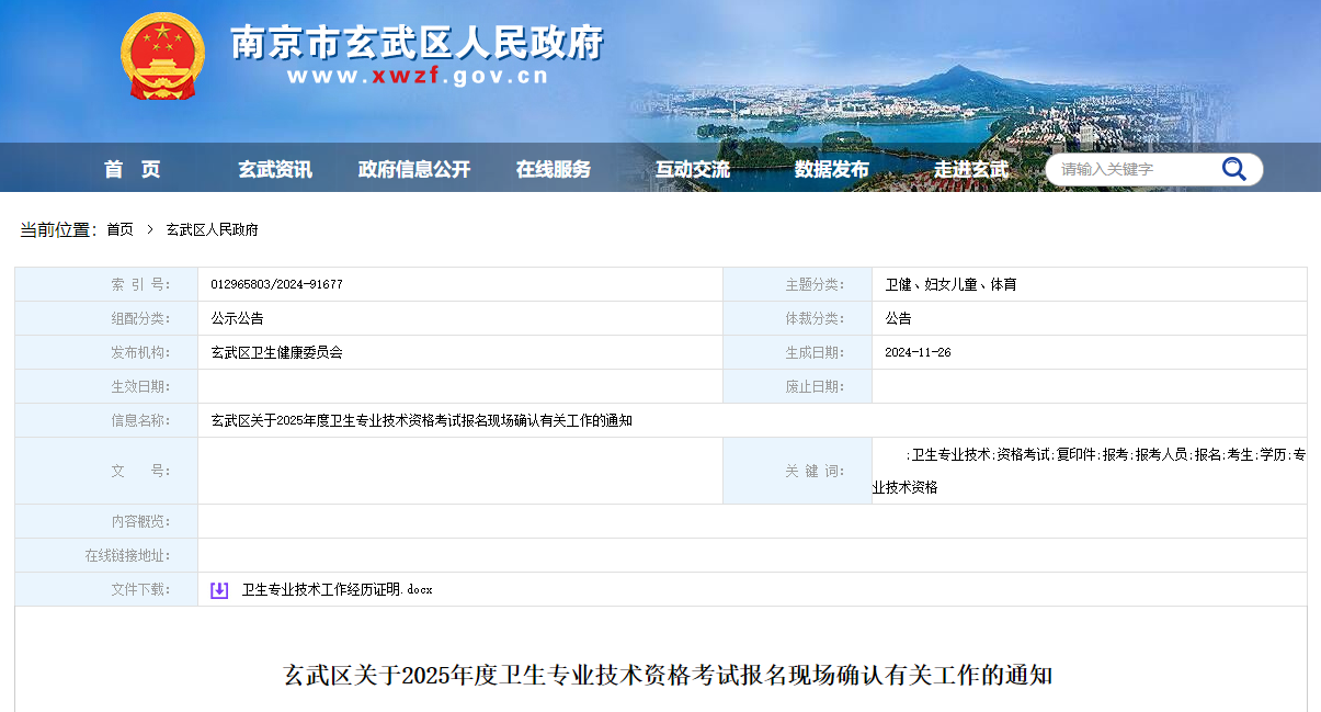 玄武區(qū) 玄武區(qū)
