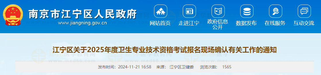 江寧衛(wèi)生 江寧衛(wèi)生