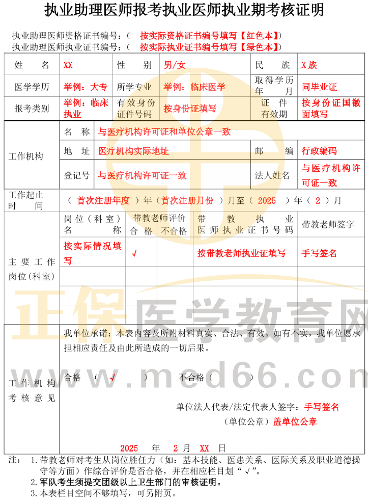 執(zhí)業(yè)助理醫(yī)師報考執(zhí)業(yè)醫(yī)師執(zhí)業(yè)期考核證明 執(zhí)業(yè)助理醫(yī)師報考執(zhí)業(yè)醫(yī)師執(zhí)業(yè)期考核證明