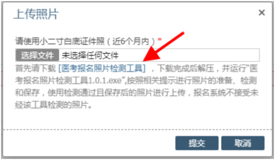 醫(yī)考報名照片檢測工具 醫(yī)考報名照片檢測工具