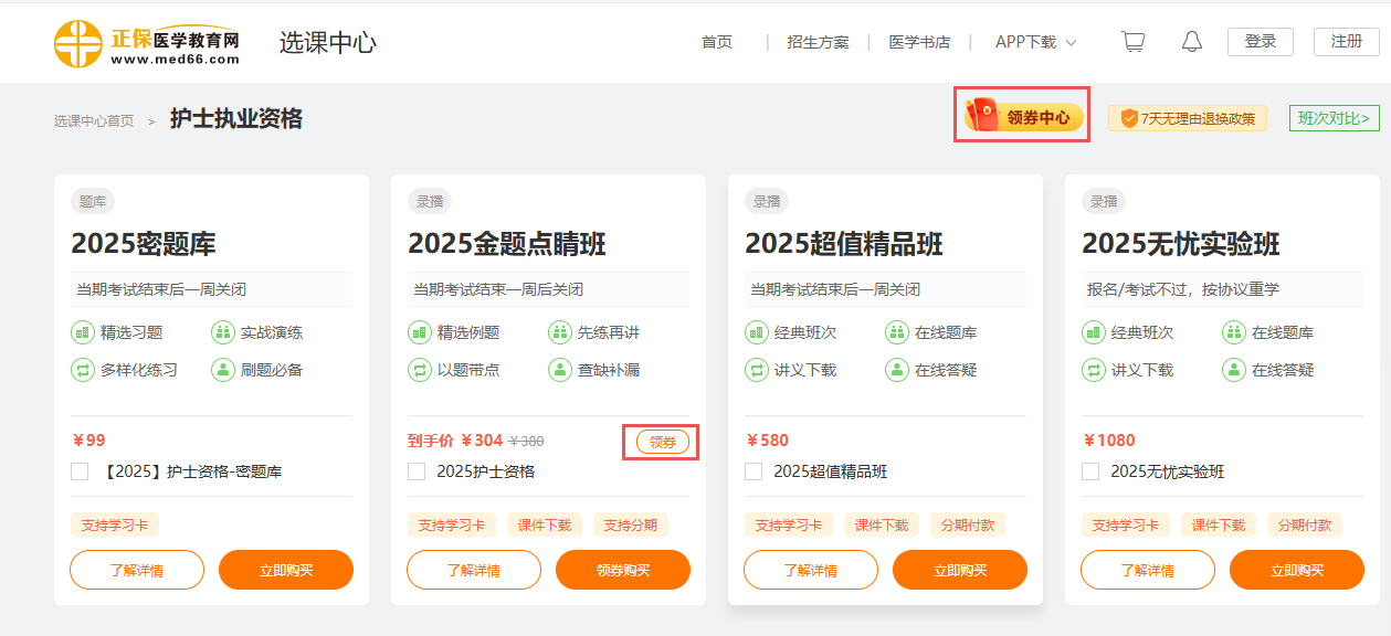 護(hù)士領(lǐng)券 護(hù)士領(lǐng)券