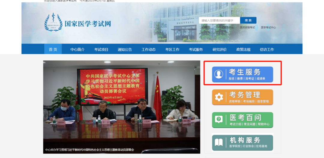 考生服務(wù) 考生服務(wù)