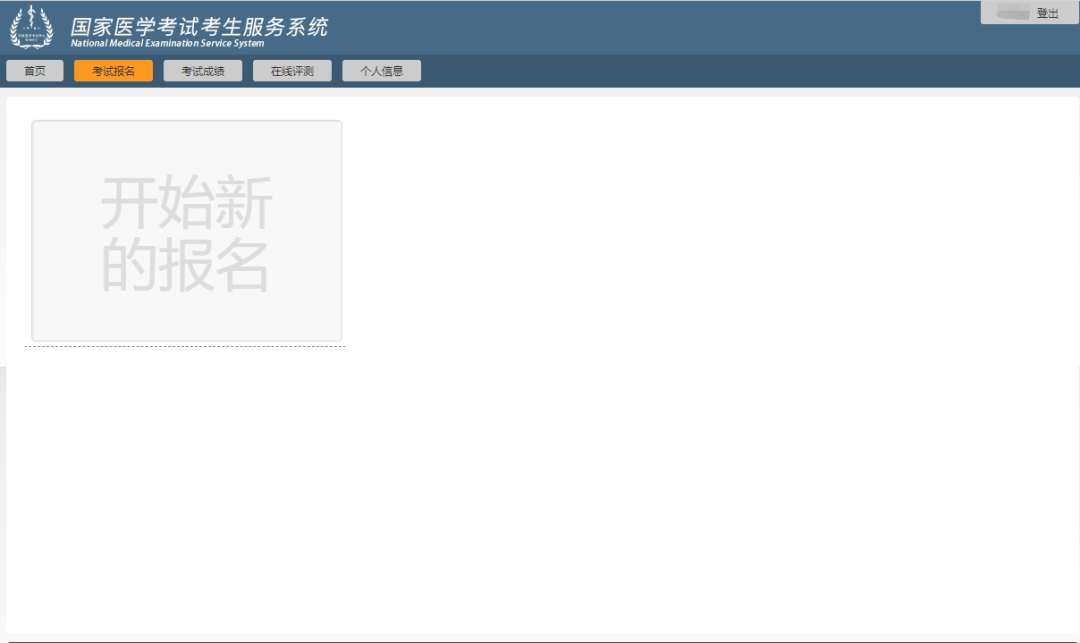 開始報名 開始報名