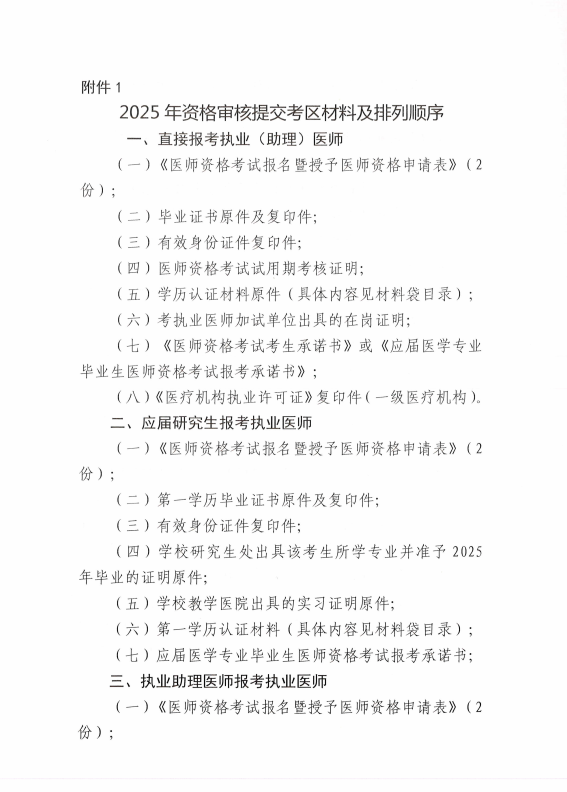 關(guān)于做好黑河考點(diǎn)2025年醫(yī)師資格考試報(bào)名工作的通知7 關(guān)于做好黑河考點(diǎn)2025年醫(yī)師資格考試報(bào)名工作的通知7