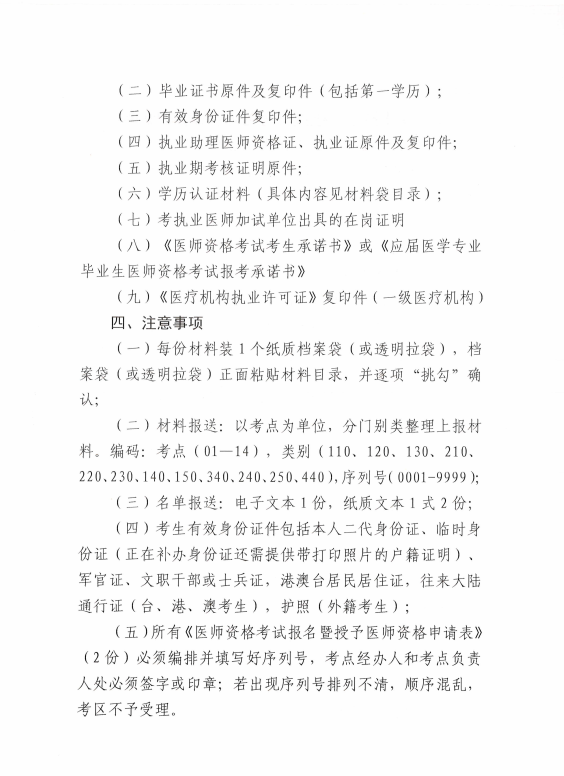 關(guān)于做好黑河考點(diǎn)2025年醫(yī)師資格考試報(bào)名工作的通知8 關(guān)于做好黑河考點(diǎn)2025年醫(yī)師資格考試報(bào)名工作的通知8