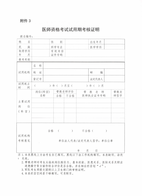 關(guān)于做好黑河考點(diǎn)2025年醫(yī)師資格考試報(bào)名工作的通知12 關(guān)于做好黑河考點(diǎn)2025年醫(yī)師資格考試報(bào)名工作的通知12