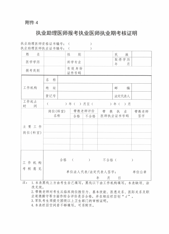關(guān)于做好黑河考點(diǎn)2025年醫(yī)師資格考試報(bào)名工作的通知13 關(guān)于做好黑河考點(diǎn)2025年醫(yī)師資格考試報(bào)名工作的通知13