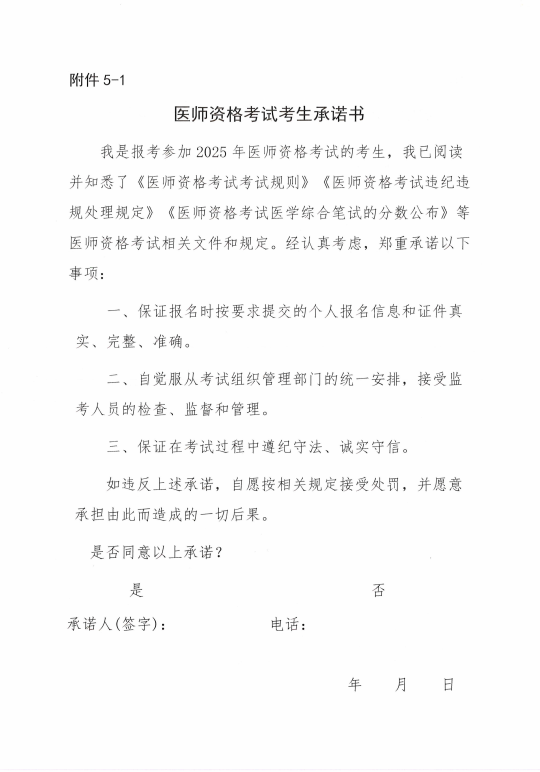 關(guān)于做好黑河考點(diǎn)2025年醫(yī)師資格考試報(bào)名工作的通知14 關(guān)于做好黑河考點(diǎn)2025年醫(yī)師資格考試報(bào)名工作的通知14