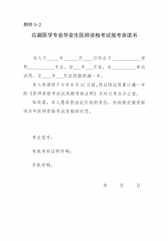 關(guān)于做好黑河考點(diǎn)2025年醫(yī)師資格考試報(bào)名工作的通知15 關(guān)于做好黑河考點(diǎn)2025年醫(yī)師資格考試報(bào)名工作的通知15