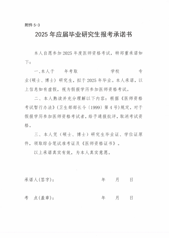 關(guān)于做好黑河考點(diǎn)2025年醫(yī)師資格考試報(bào)名工作的通知16 關(guān)于做好黑河考點(diǎn)2025年醫(yī)師資格考試報(bào)名工作的通知16