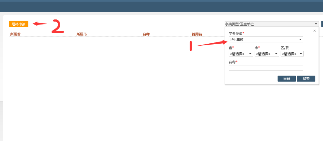 醫(yī)師資格考試報名增補衛(wèi)生單位操作指南4 醫(yī)師資格考試報名增補衛(wèi)生單位操作指南4