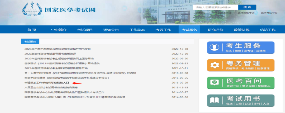 醫(yī)師資格考試報(bào)名增補(bǔ)衛(wèi)生單位操作指南6 醫(yī)師資格考試報(bào)名增補(bǔ)衛(wèi)生單位操作指南6