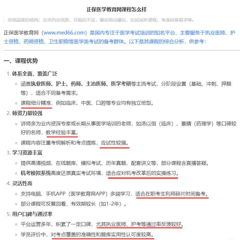 正保醫(yī)學(xué)教育網(wǎng)網(wǎng)課 正保醫(yī)學(xué)教育網(wǎng)網(wǎng)課