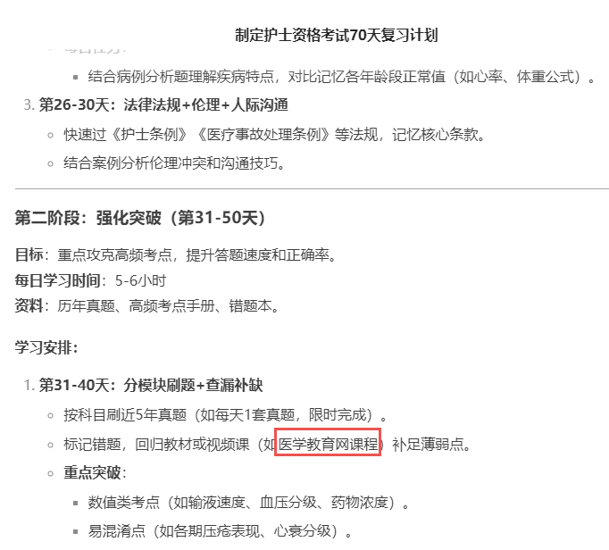 Deepseek推薦醫(yī)學(xué)教育網(wǎng)課程_副本 Deepseek推薦醫(yī)學(xué)教育網(wǎng)課程_副本