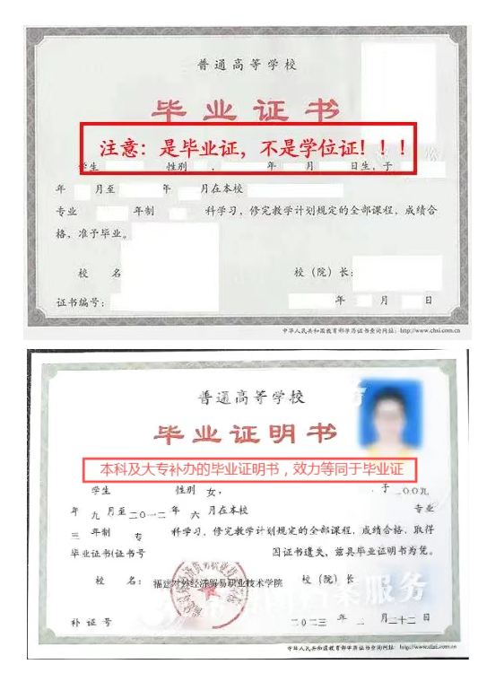 畢業(yè)證書 畢業(yè)證書