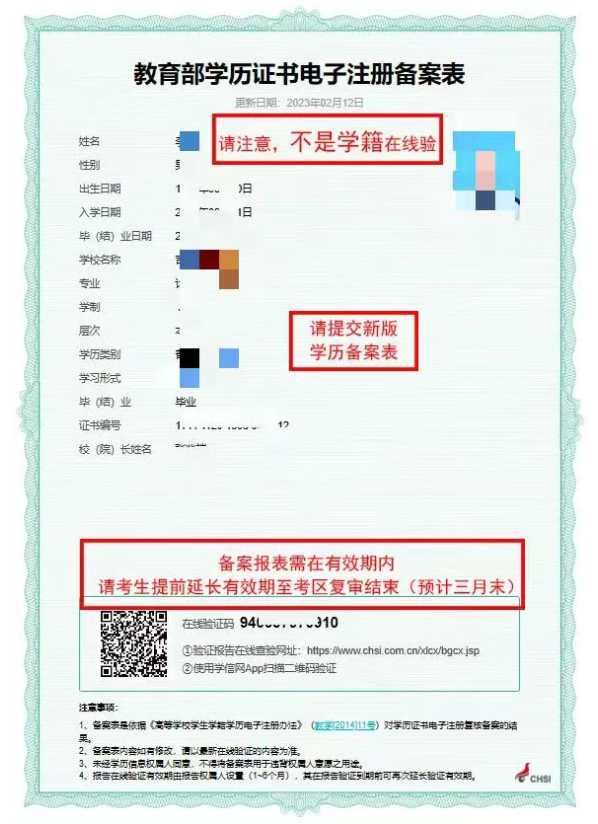 大專及本科以上學(xué)歷認(rèn)證樣式 大專及本科以上學(xué)歷認(rèn)證樣式