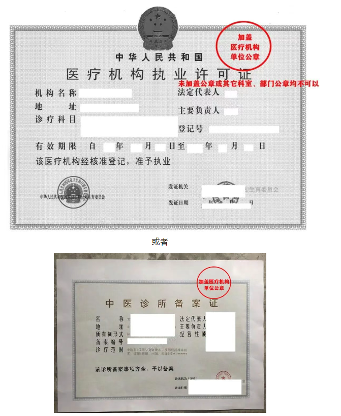 試用單位醫(yī)療機構(gòu)許可證正本 試用單位醫(yī)療機構(gòu)許可證正本