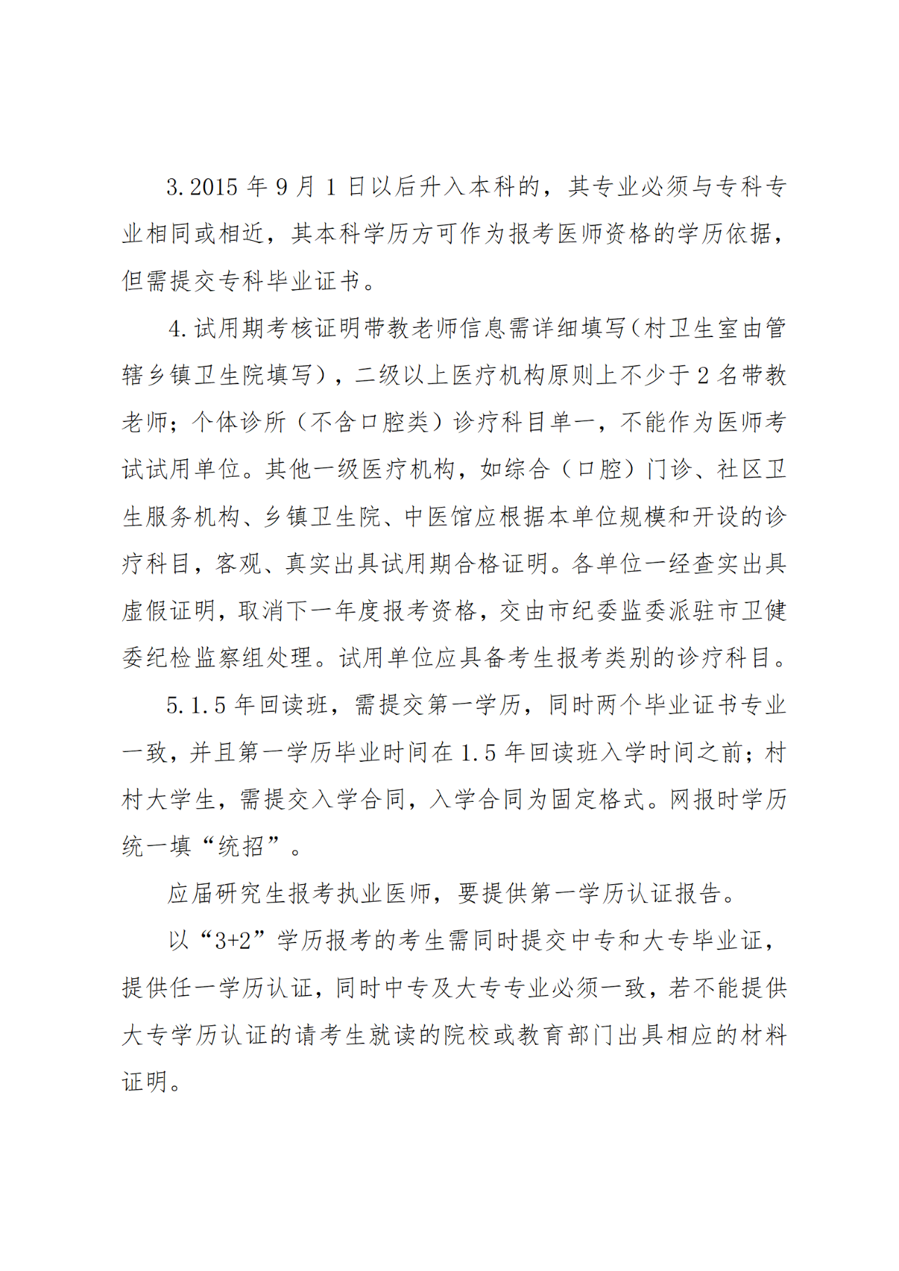 8牡丹江市衛(wèi)生健康委員會(huì)關(guān)于開展2025年醫(yī)師資格考試報(bào)名工作的通知 8牡丹江市衛(wèi)生健康委員會(huì)關(guān)于開展2025年醫(yī)師資格考試報(bào)名工作的通知