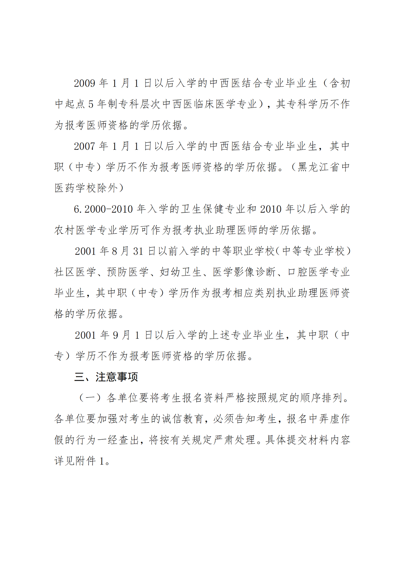 9牡丹江市衛(wèi)生健康委員會(huì)關(guān)于開展2025年醫(yī)師資格考試報(bào)名工作的通知 9牡丹江市衛(wèi)生健康委員會(huì)關(guān)于開展2025年醫(yī)師資格考試報(bào)名工作的通知