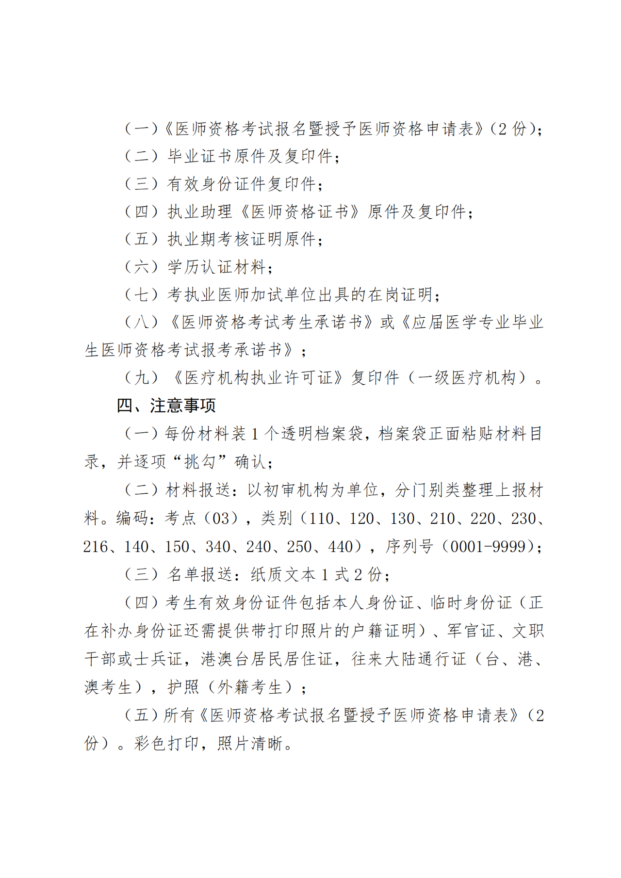 12牡丹江市衛(wèi)生健康委員會(huì)關(guān)于開展2025年醫(yī)師資格考試報(bào)名工作的通知 12牡丹江市衛(wèi)生健康委員會(huì)關(guān)于開展2025年醫(yī)師資格考試報(bào)名工作的通知