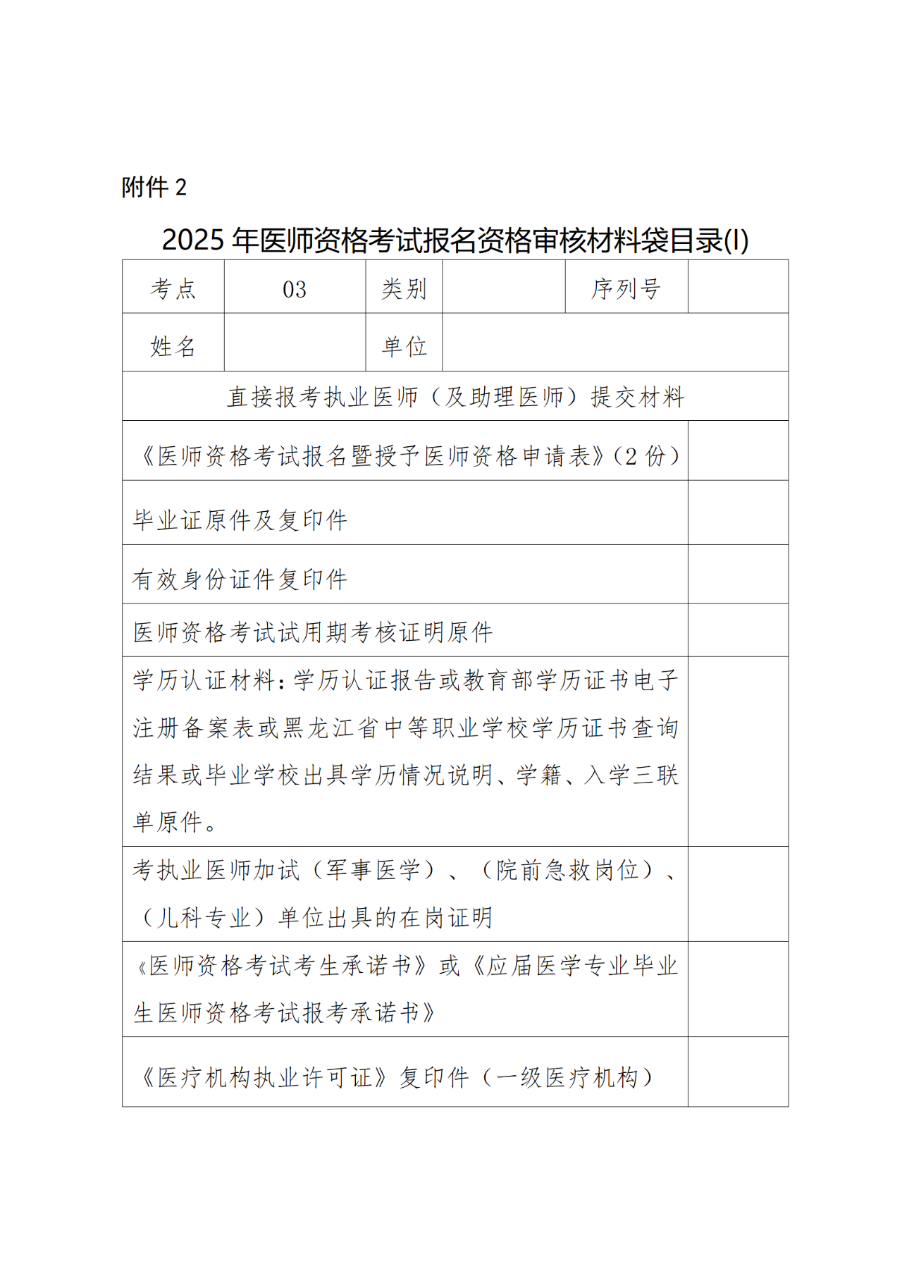 13牡丹江市衛(wèi)生健康委員會(huì)關(guān)于開展2025年醫(yī)師資格考試報(bào)名工作的通知 13牡丹江市衛(wèi)生健康委員會(huì)關(guān)于開展2025年醫(yī)師資格考試報(bào)名工作的通知