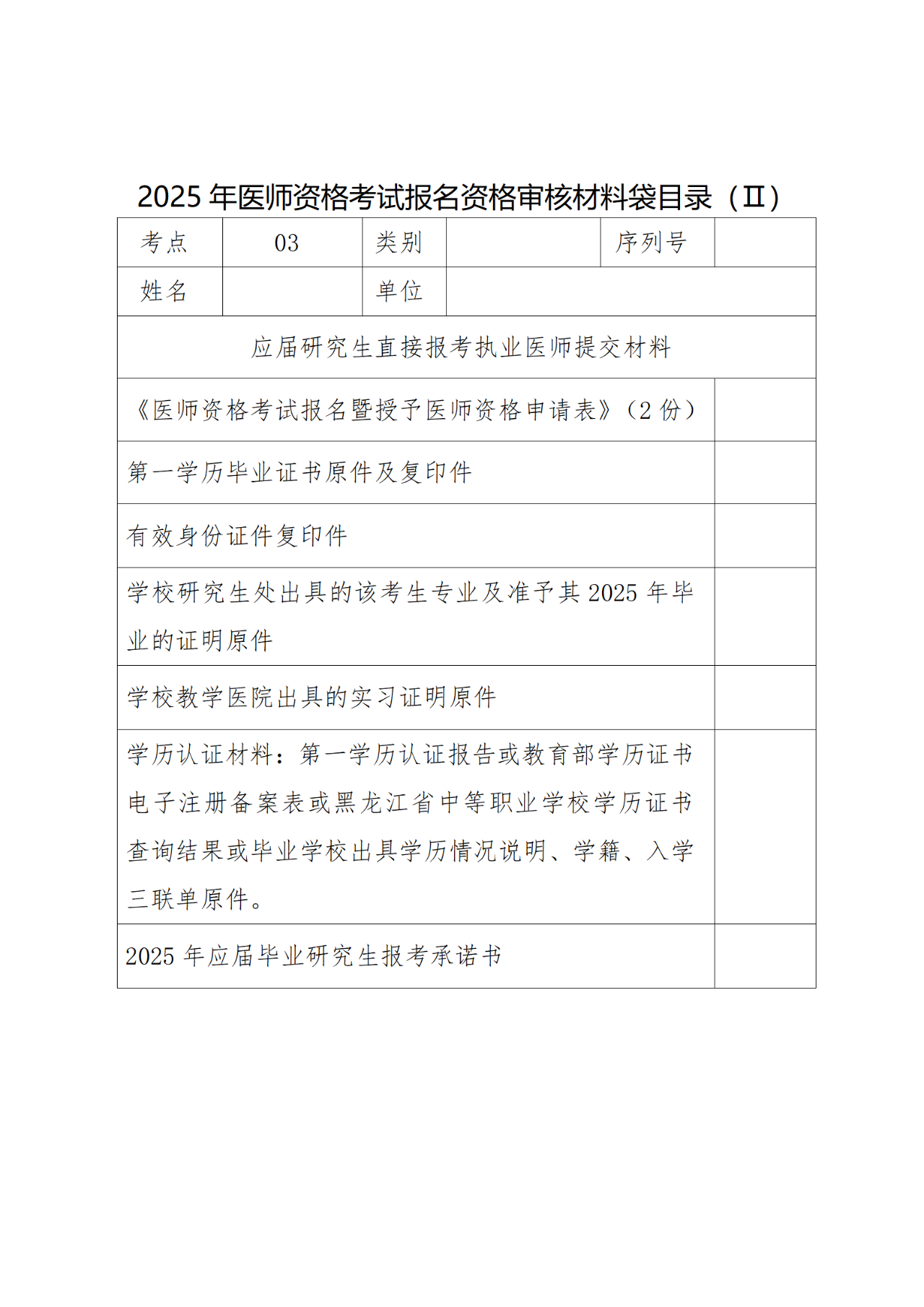 14牡丹江市衛(wèi)生健康委員會(huì)關(guān)于開展2025年醫(yī)師資格考試報(bào)名工作的通知 14牡丹江市衛(wèi)生健康委員會(huì)關(guān)于開展2025年醫(yī)師資格考試報(bào)名工作的通知