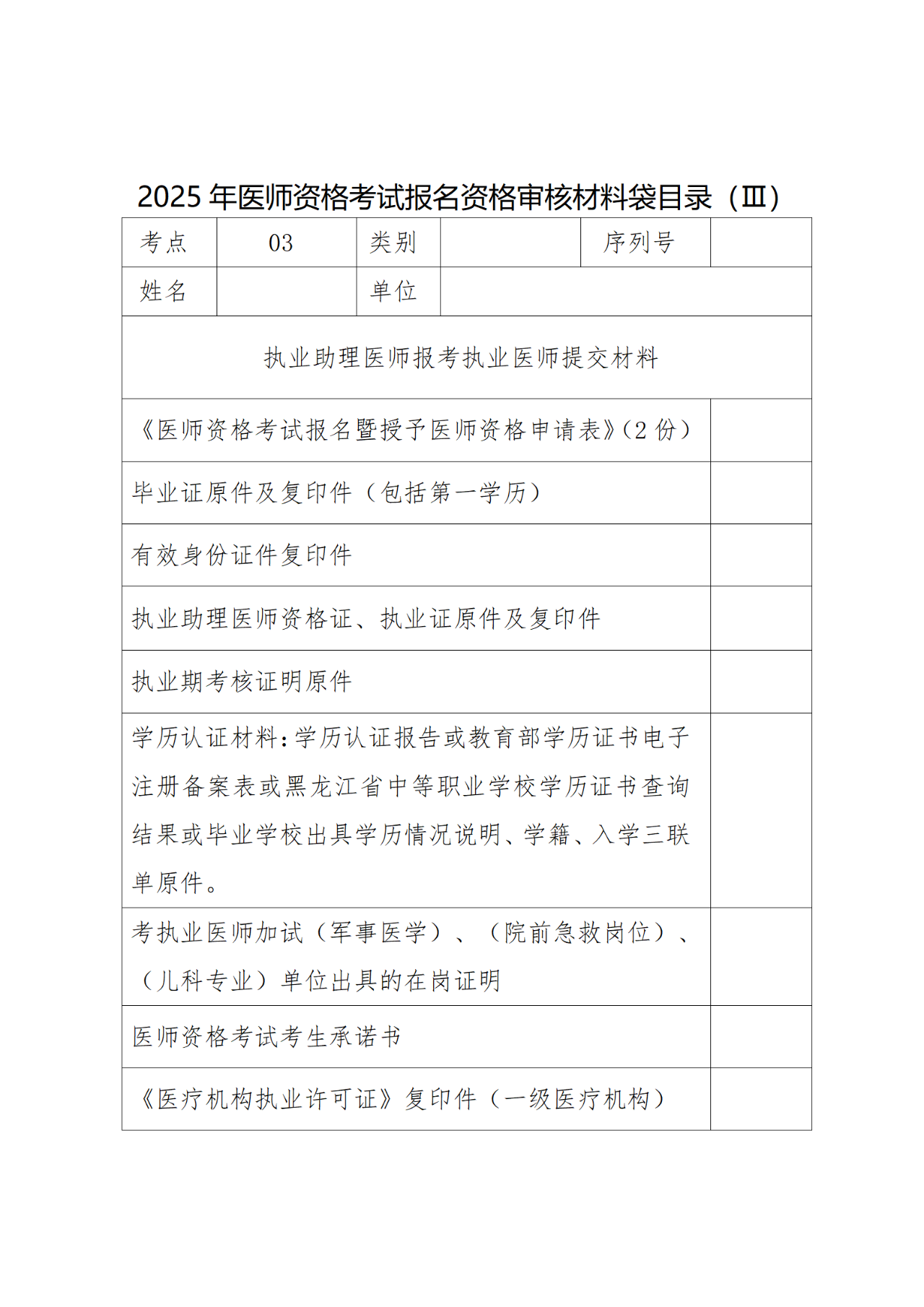 15牡丹江市衛(wèi)生健康委員會(huì)關(guān)于開展2025年醫(yī)師資格考試報(bào)名工作的通知 15牡丹江市衛(wèi)生健康委員會(huì)關(guān)于開展2025年醫(yī)師資格考試報(bào)名工作的通知