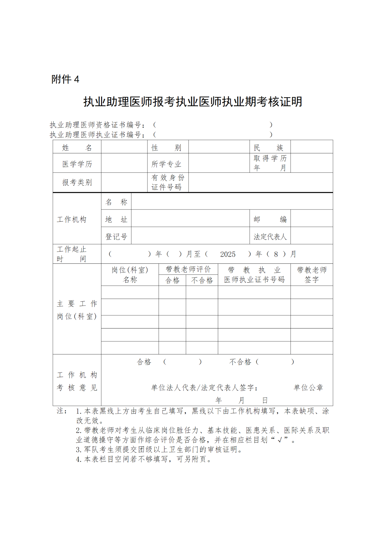 17牡丹江市衛(wèi)生健康委員會(huì)關(guān)于開展2025年醫(yī)師資格考試報(bào)名工作的通知 17牡丹江市衛(wèi)生健康委員會(huì)關(guān)于開展2025年醫(yī)師資格考試報(bào)名工作的通知
