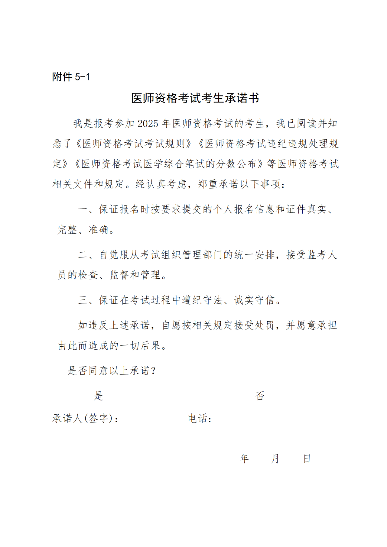 18牡丹江市衛(wèi)生健康委員會(huì)關(guān)于開展2025年醫(yī)師資格考試報(bào)名工作的通知 18牡丹江市衛(wèi)生健康委員會(huì)關(guān)于開展2025年醫(yī)師資格考試報(bào)名工作的通知