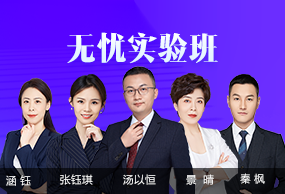 無憂實(shí)驗(yàn)班