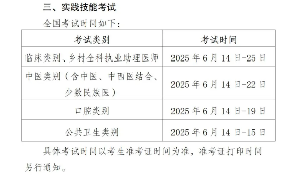 2025年醫(yī)師資格考試實踐技能考試云南考區(qū)網(wǎng)上繳費提醒2