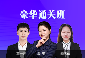 豪華通關(guān)班