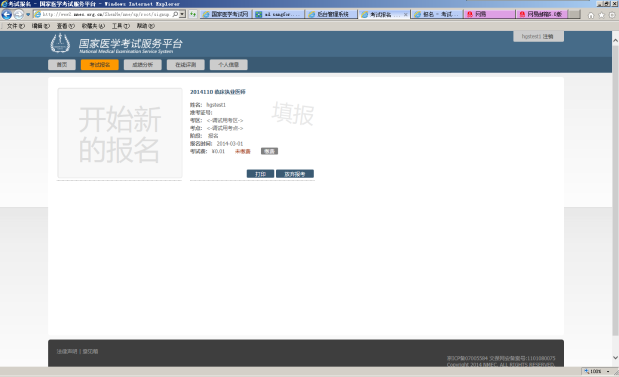 登錄國家醫(yī)學(xué)考試服務(wù)平臺