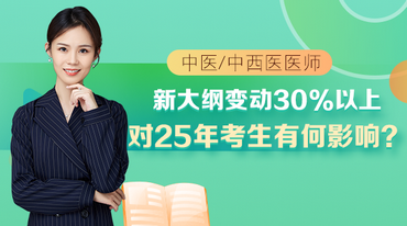 張鈺琪老師-大綱變動30%以上對25年考生有何影響？