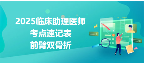 前臂雙骨折 前臂雙骨折