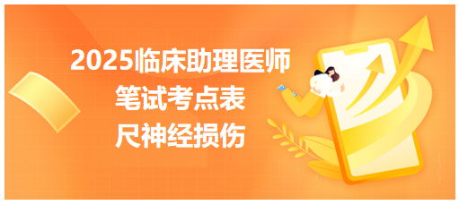 尺神經(jīng)損傷 尺神經(jīng)損傷
