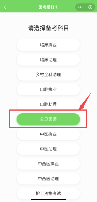 公衛(wèi)醫(yī)師打卡 公衛(wèi)醫(yī)師打卡