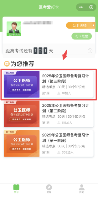 公衛(wèi)醫(yī)師打卡第三期 公衛(wèi)醫(yī)師打卡第三期