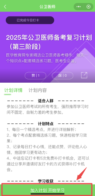 公衛(wèi)醫(yī)師打卡加入計劃 公衛(wèi)醫(yī)師打卡加入計劃