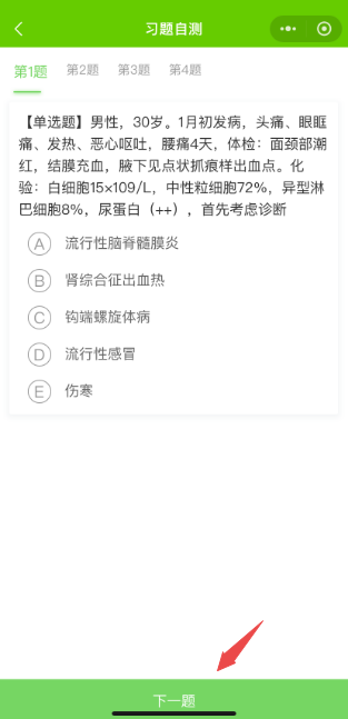 公衛(wèi)醫(yī)師答題 公衛(wèi)醫(yī)師答題