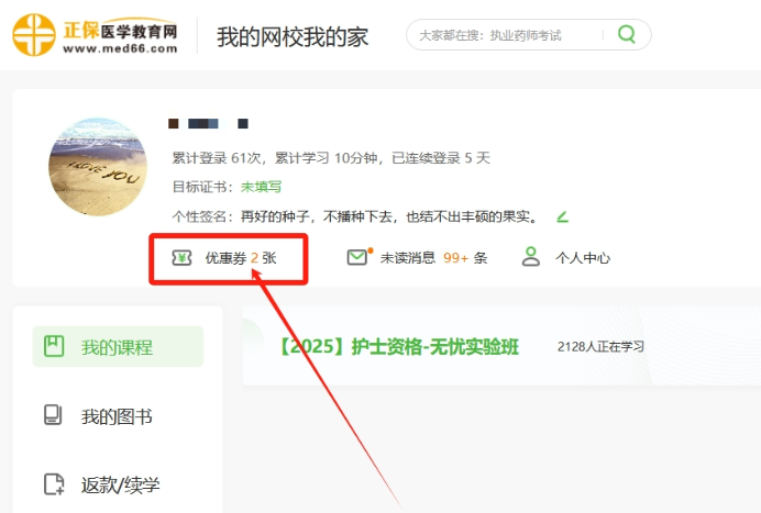 正保醫(yī)學(xué)教育網(wǎng)2 正保醫(yī)學(xué)教育網(wǎng)2