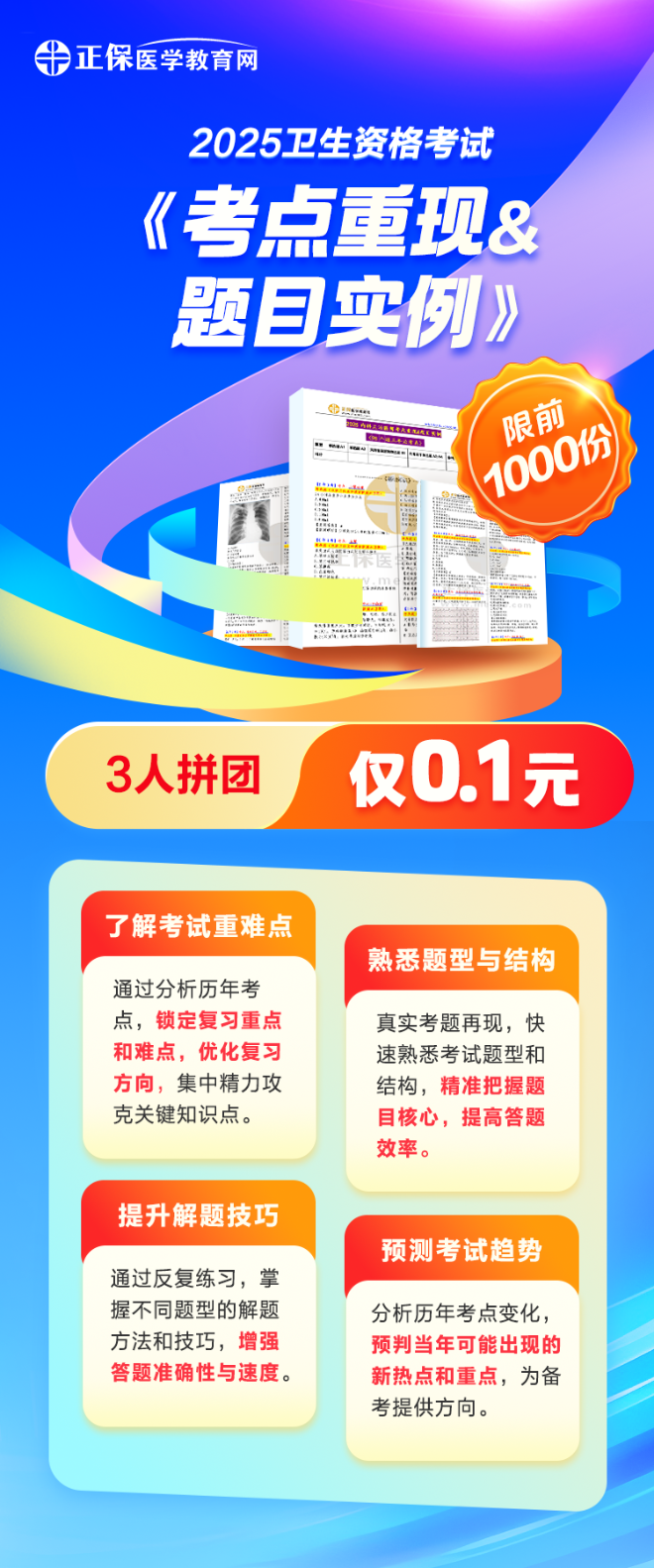 題庫小程序商品詳情圖 題庫小程序商品詳情圖