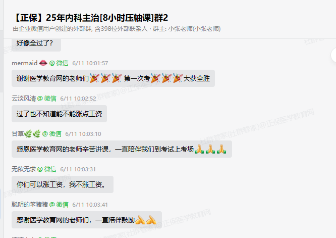 內(nèi)科第一次考 大獲全勝 內(nèi)科第一次考 大獲全勝