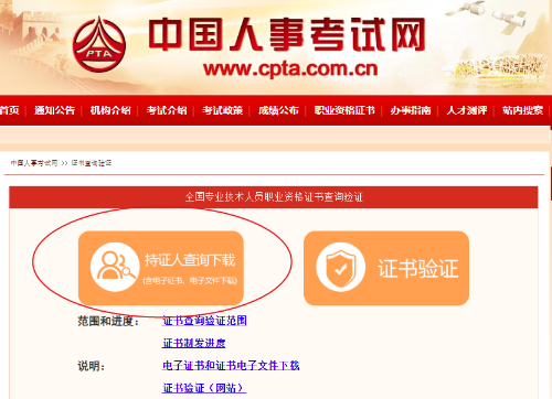 證書下載 證書下載