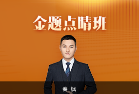 金題點(diǎn)睛班