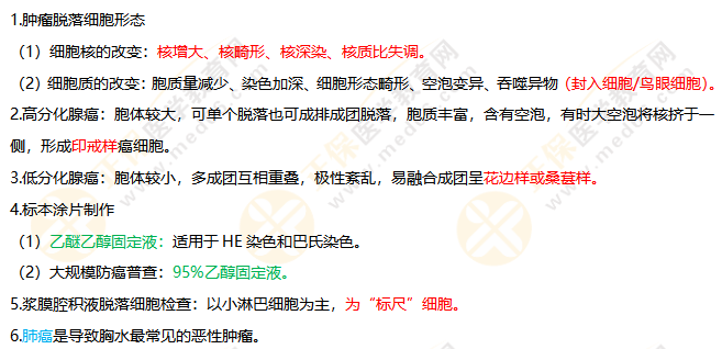 脫落細(xì)胞檢查