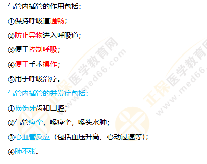 氣管內(nèi)插管的作用及并發(fā)癥 氣管內(nèi)插管的作用及并發(fā)癥