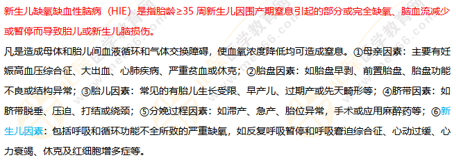 新生兒缺氧缺血性腦病病因 新生兒缺氧缺血性腦病病因